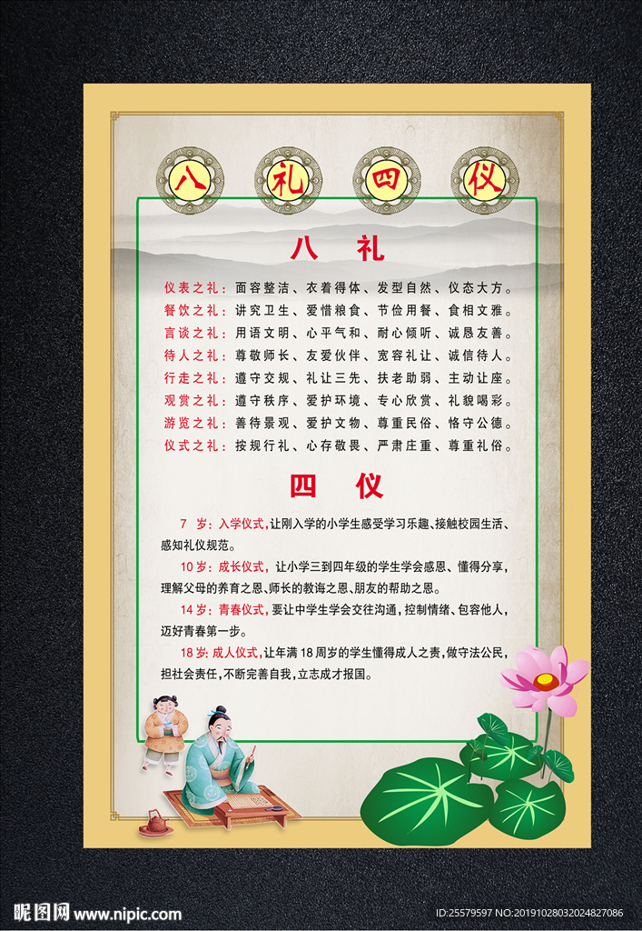 荷花中国风版八礼四仪