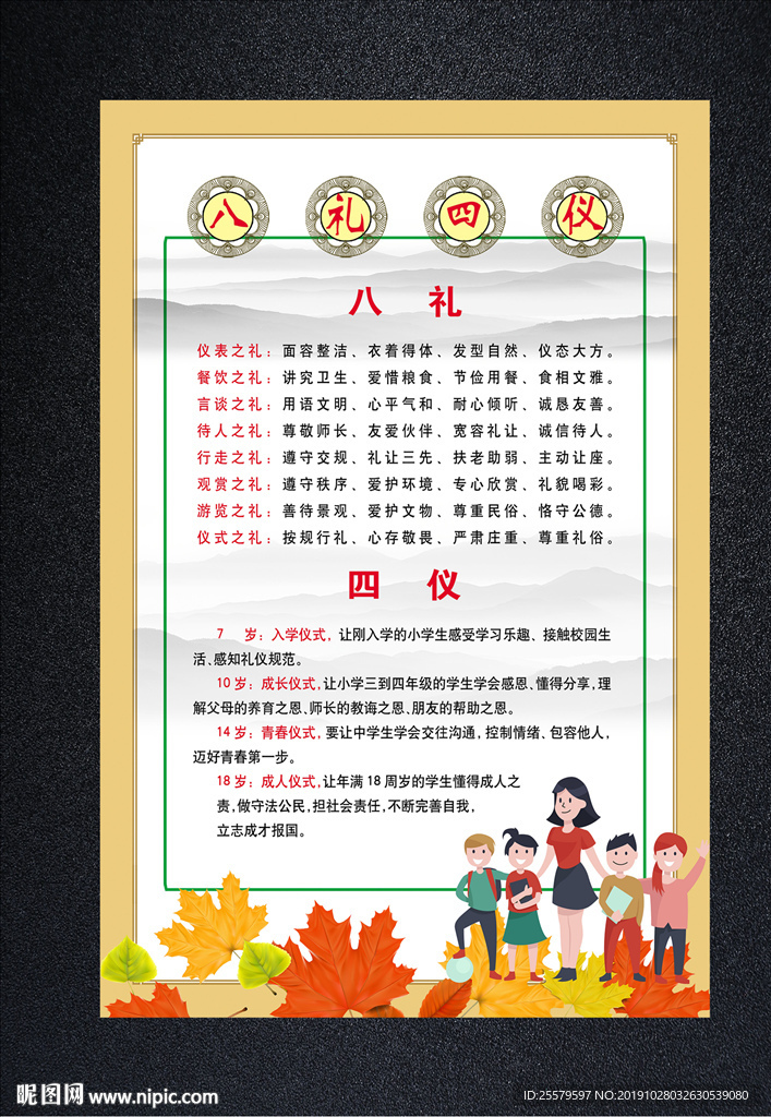 八礼四仪