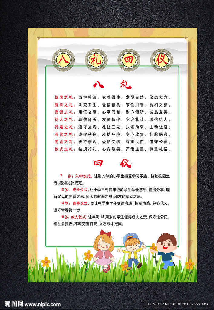可爱清新小学版八礼四仪