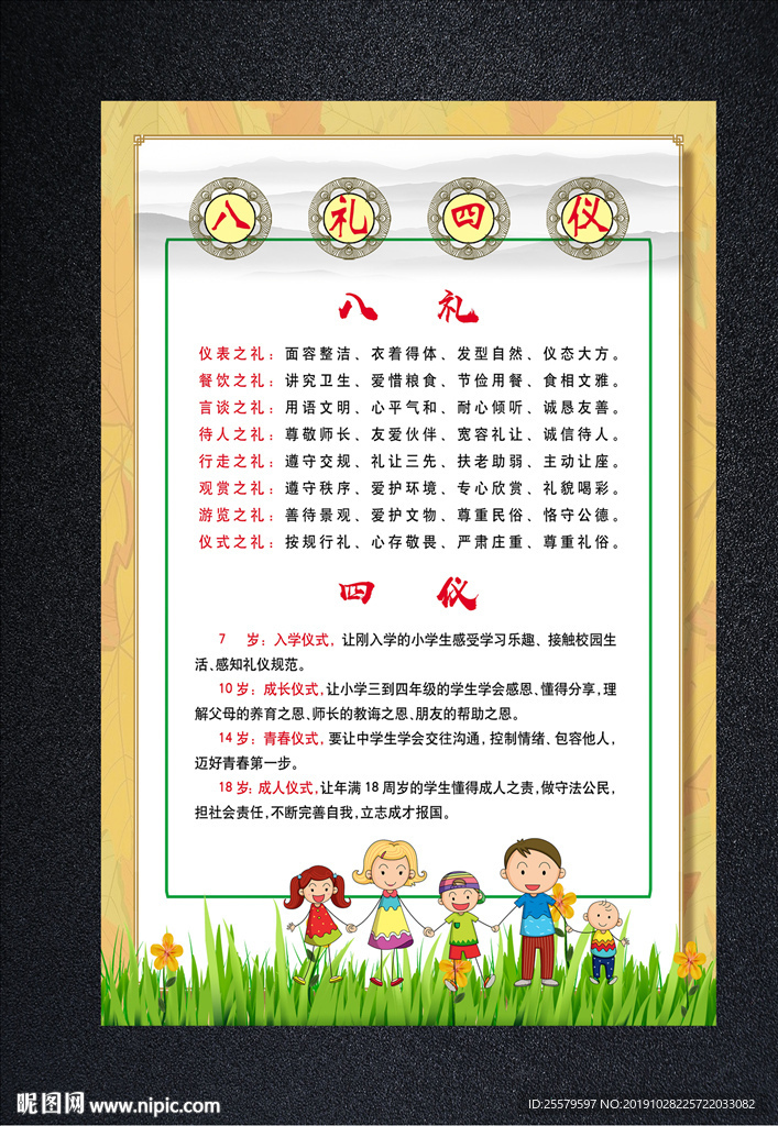 可爱小学版八礼四仪