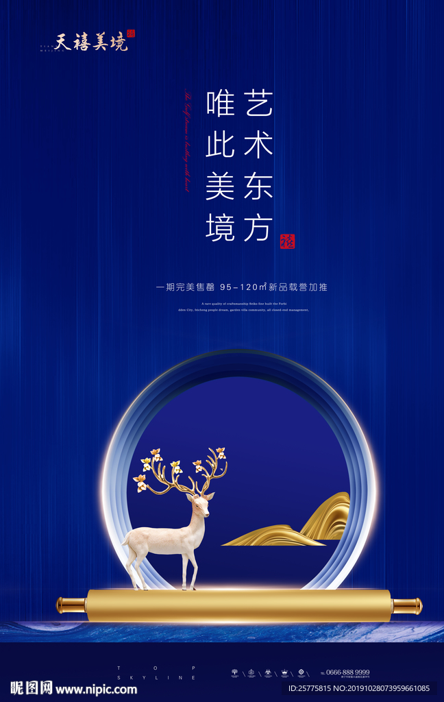 中式地产