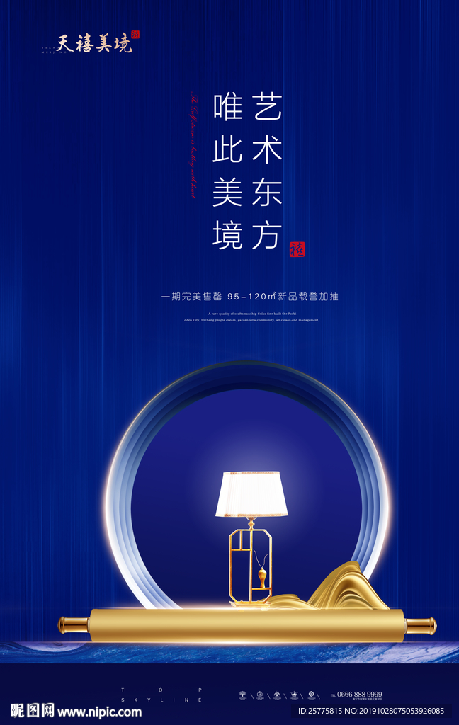 新中式地产