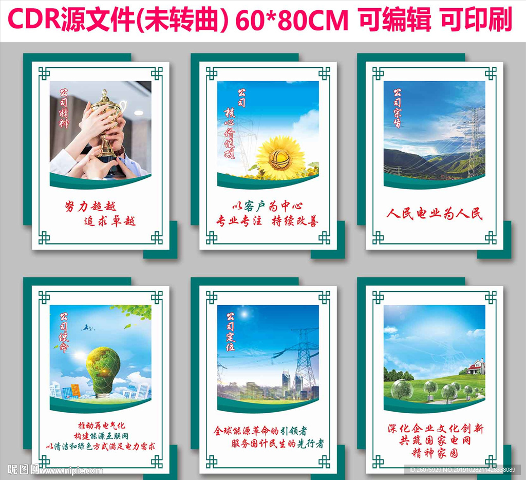 国网海报
