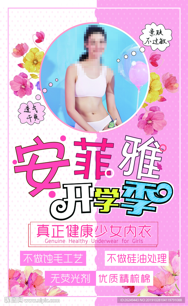 内衣宣传促销海报