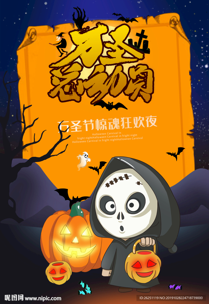 万圣节