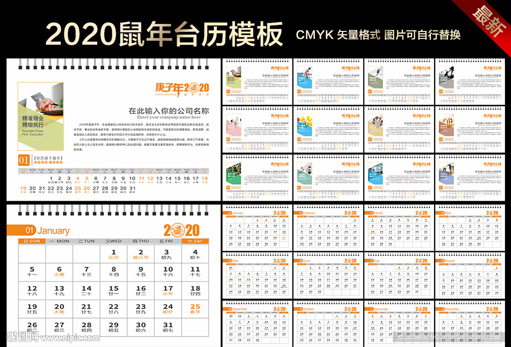 2020年台历