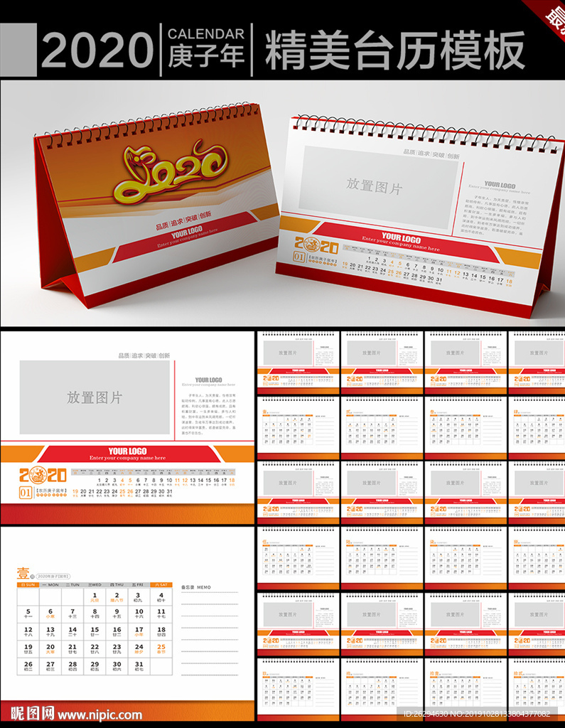 2020年台历