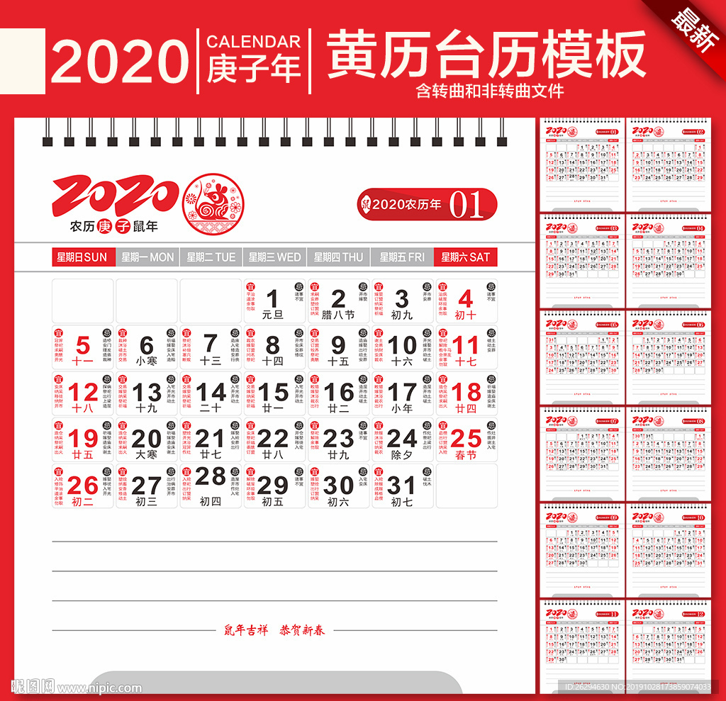 2020年黄历
