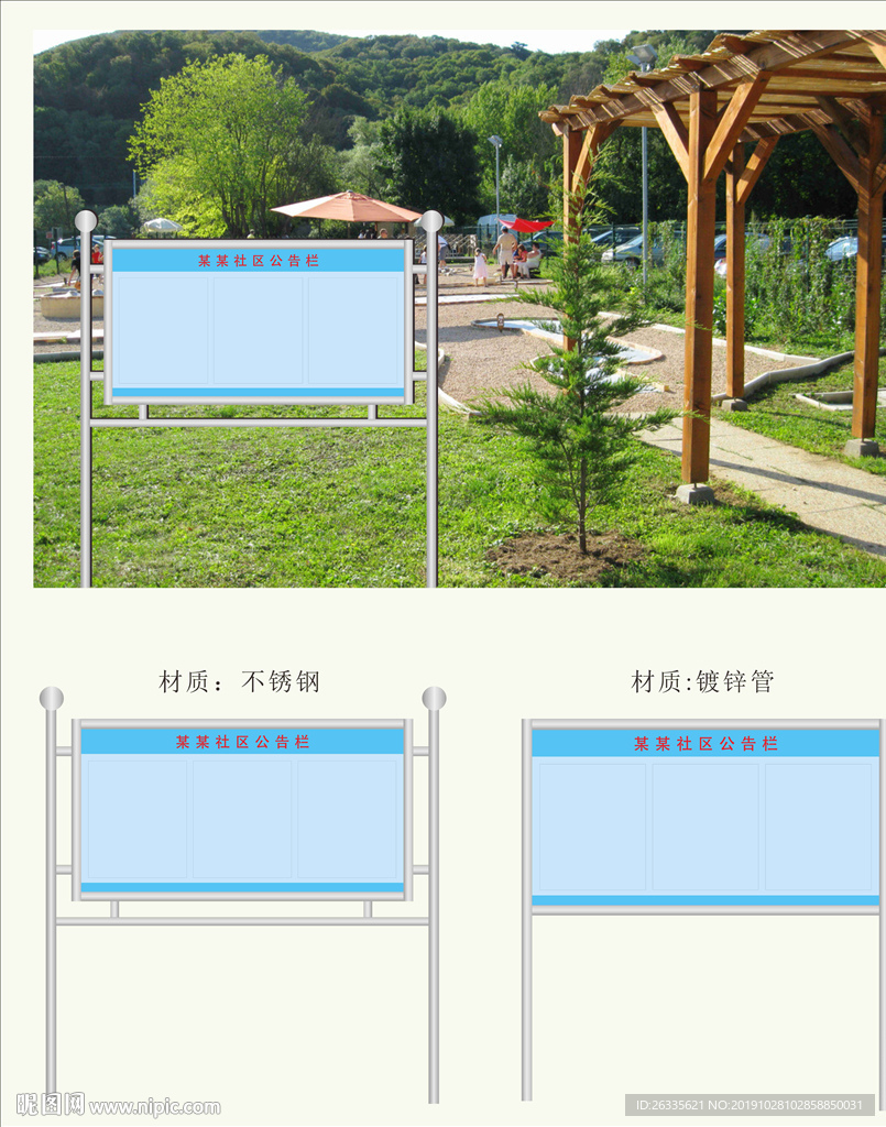 公告栏 通知栏 牌子 架子