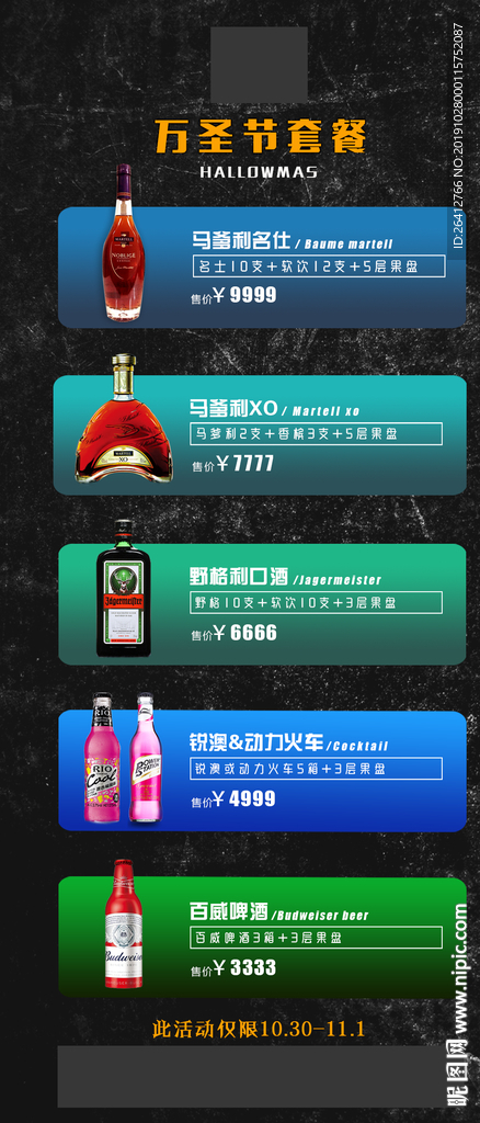 酒水活动海报