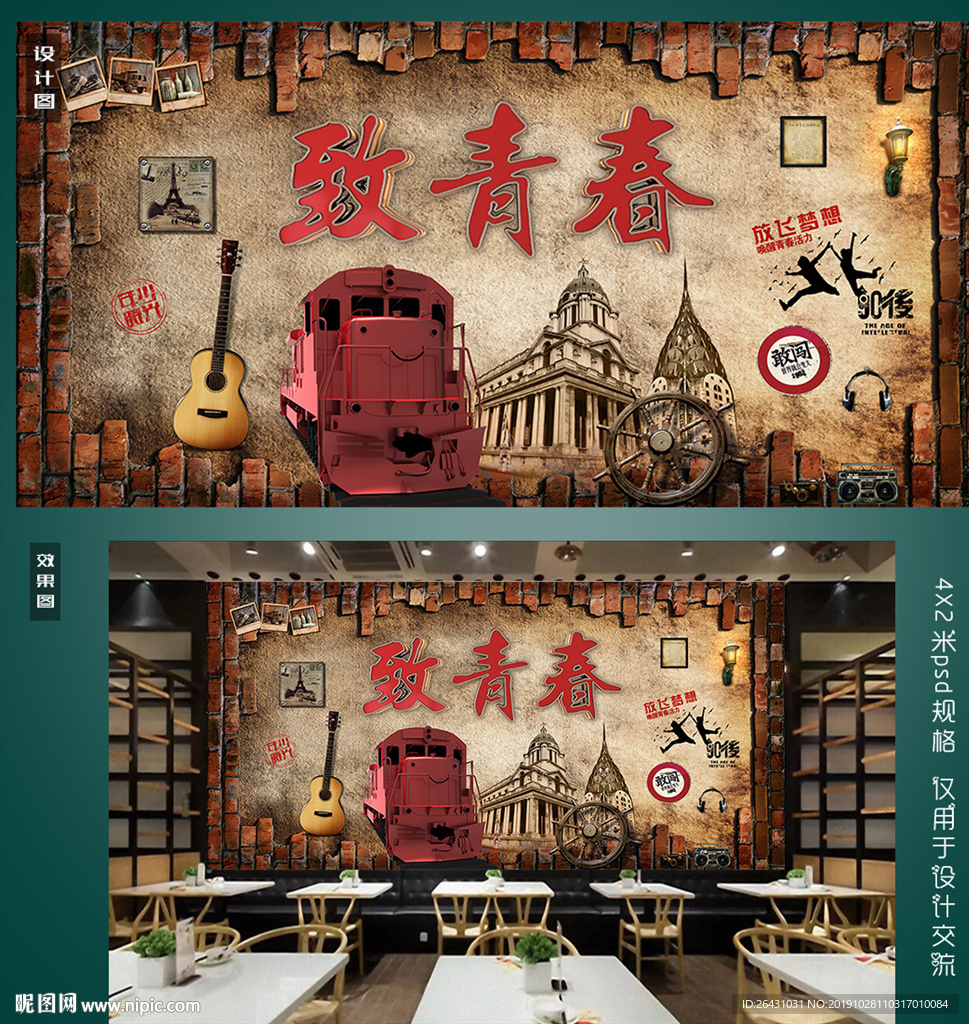 致青春
