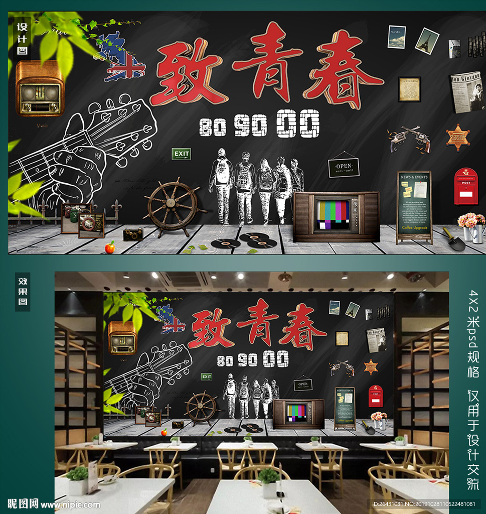 致青春背景墙