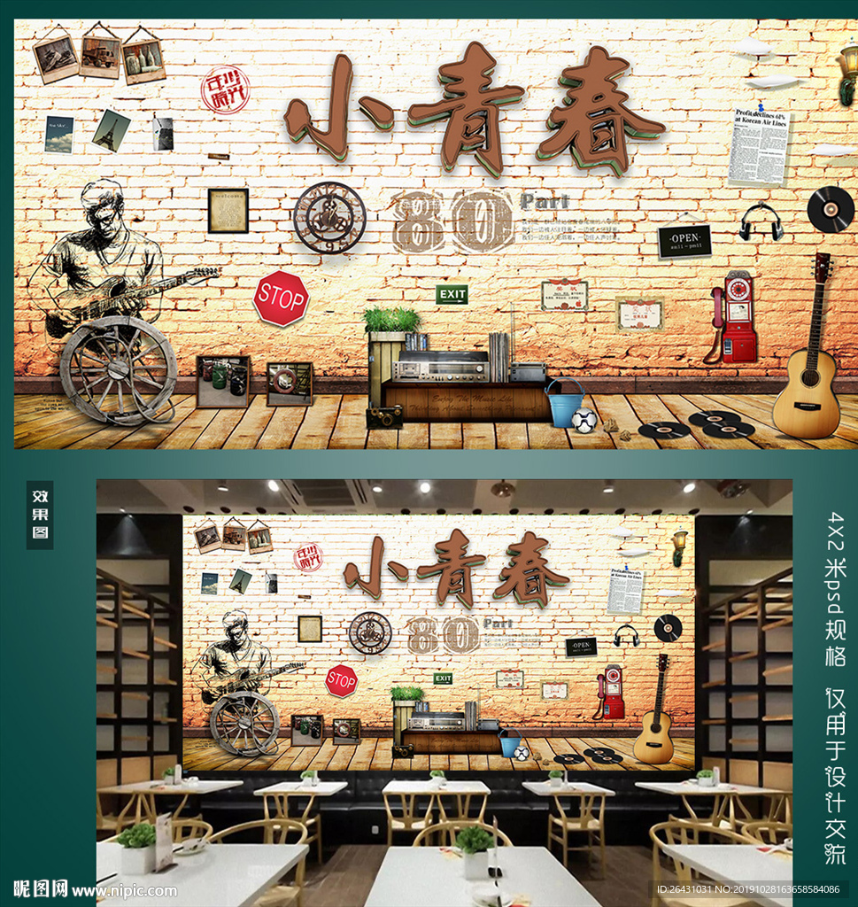 小青春同学会背景墙