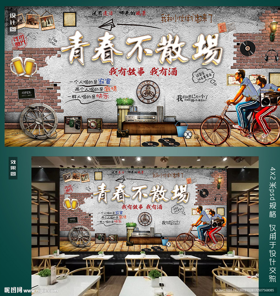 青春不散场