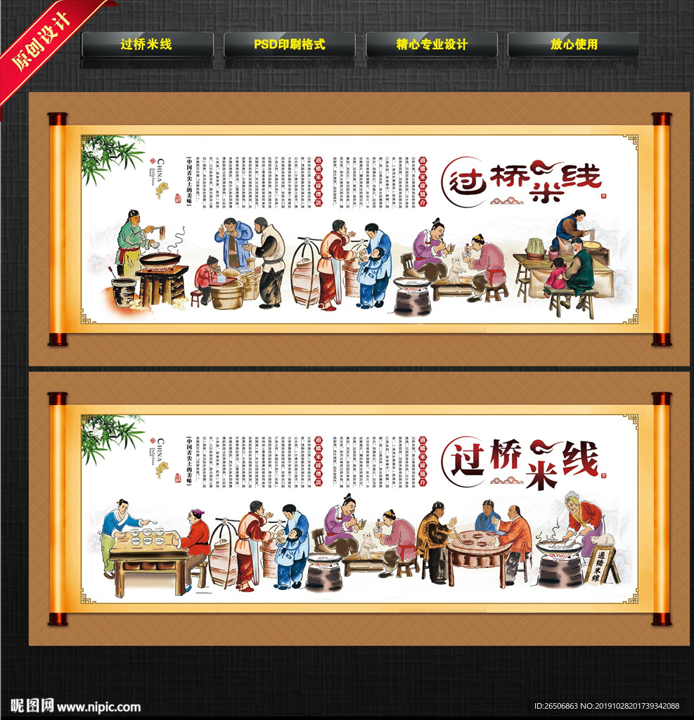 过桥米线