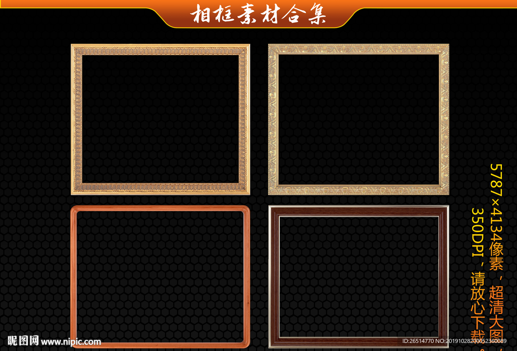 相框素材