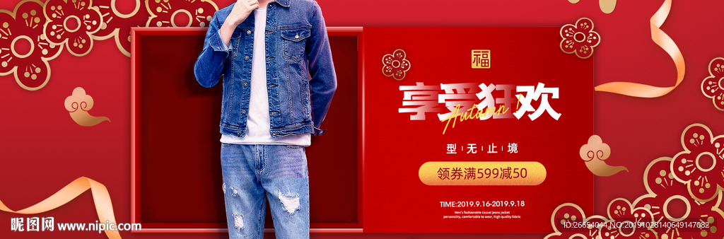 双十一新品炫酷男装海报