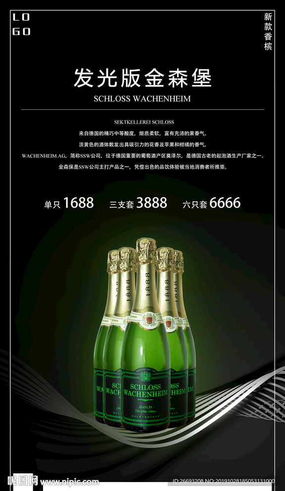 酒水海报
