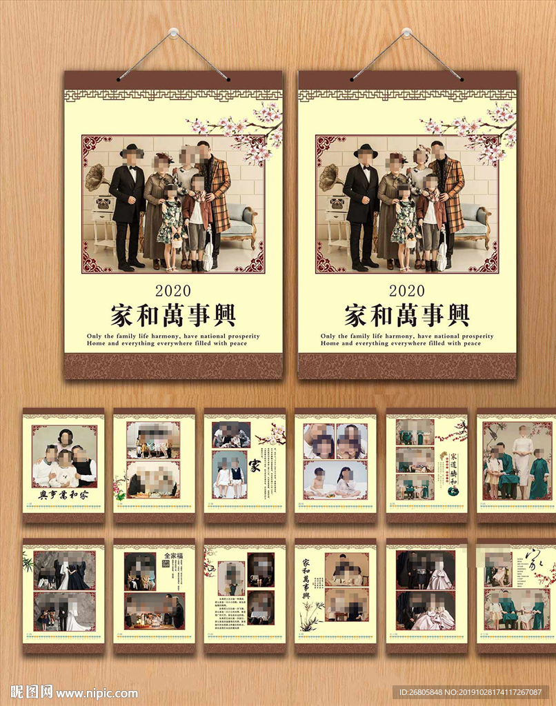 全家福挂历