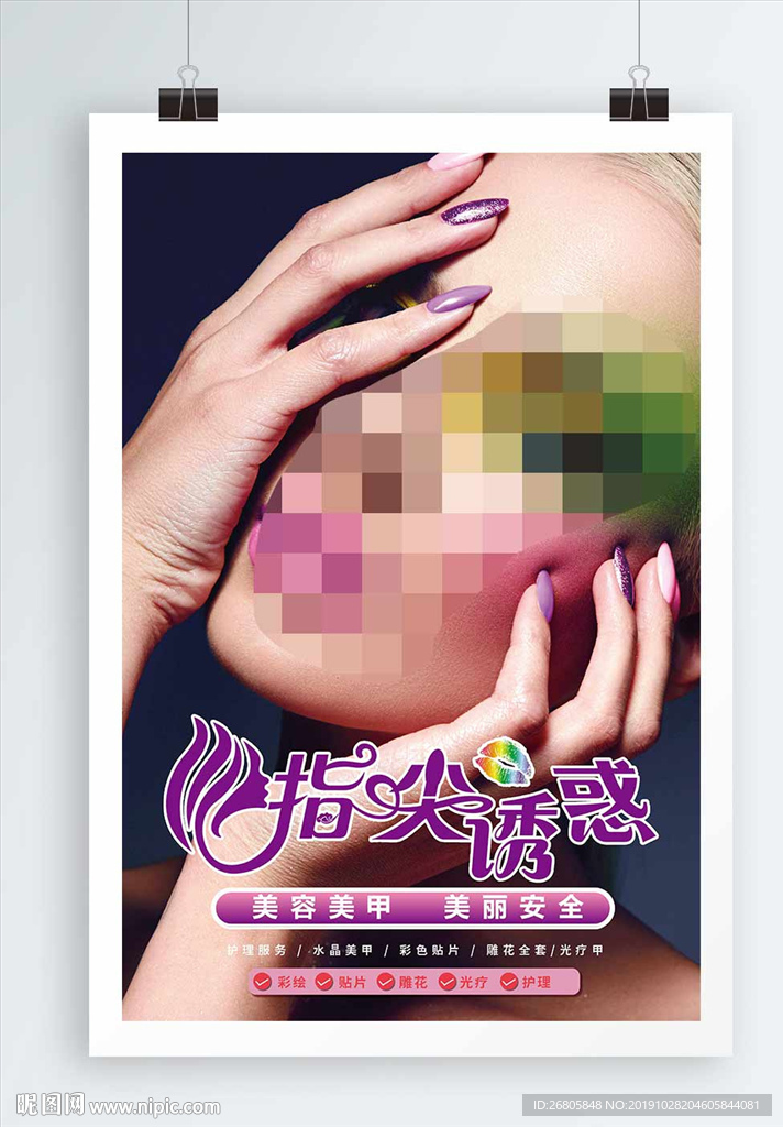 美甲