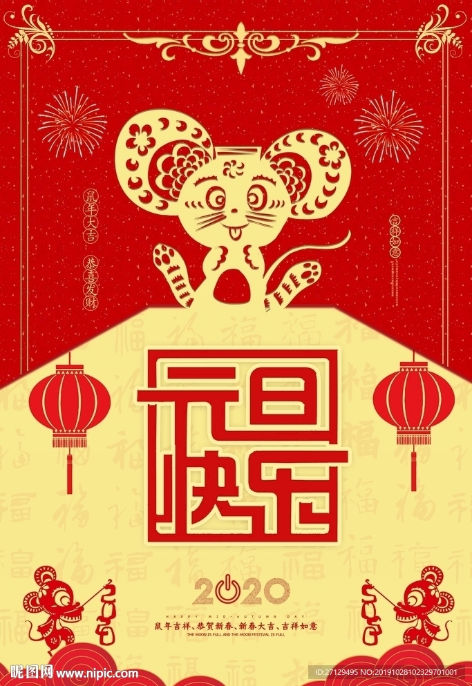 2020元旦新年宣传海报