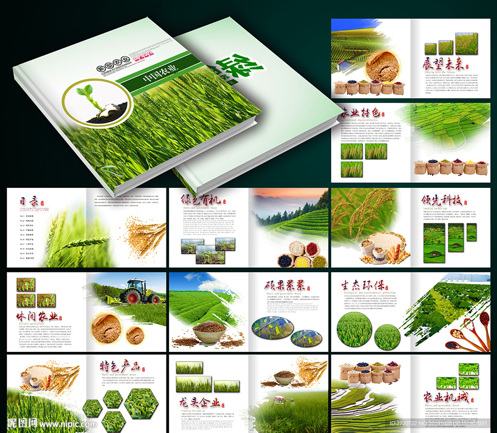 农业画册中国风画册水墨画册