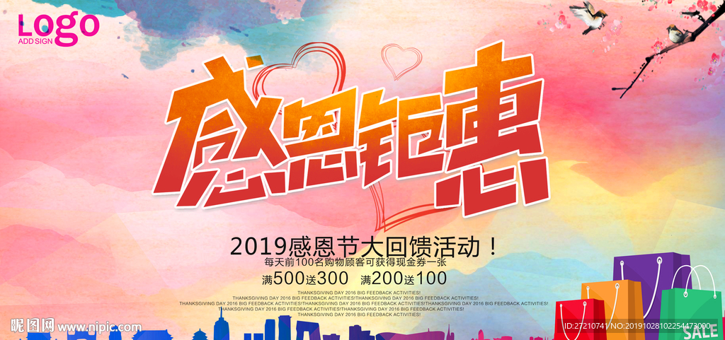 感恩节 感恩促销