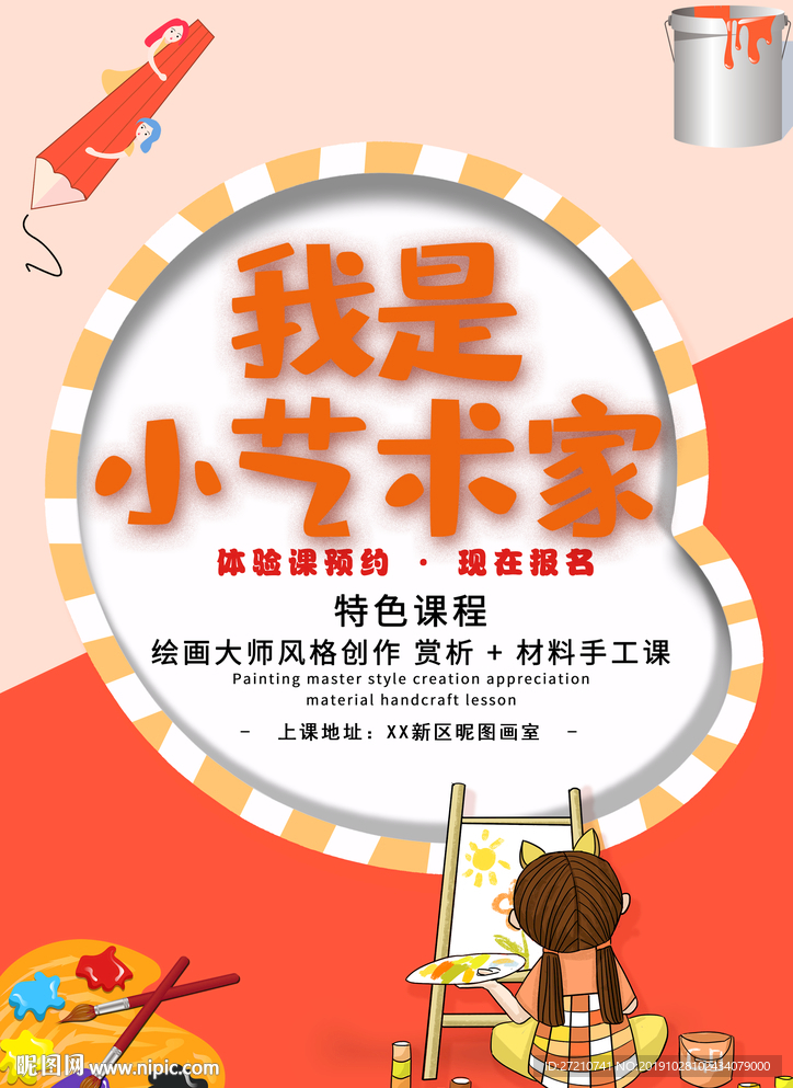 画画 绘画班