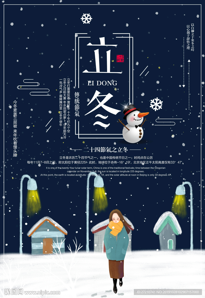 立冬