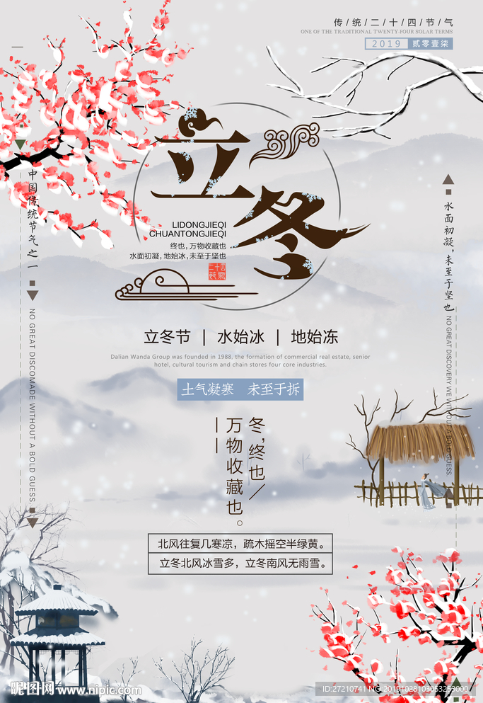 立冬
