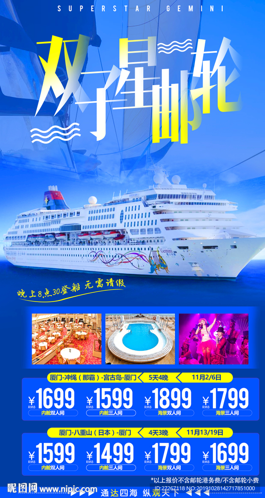 双子星游轮