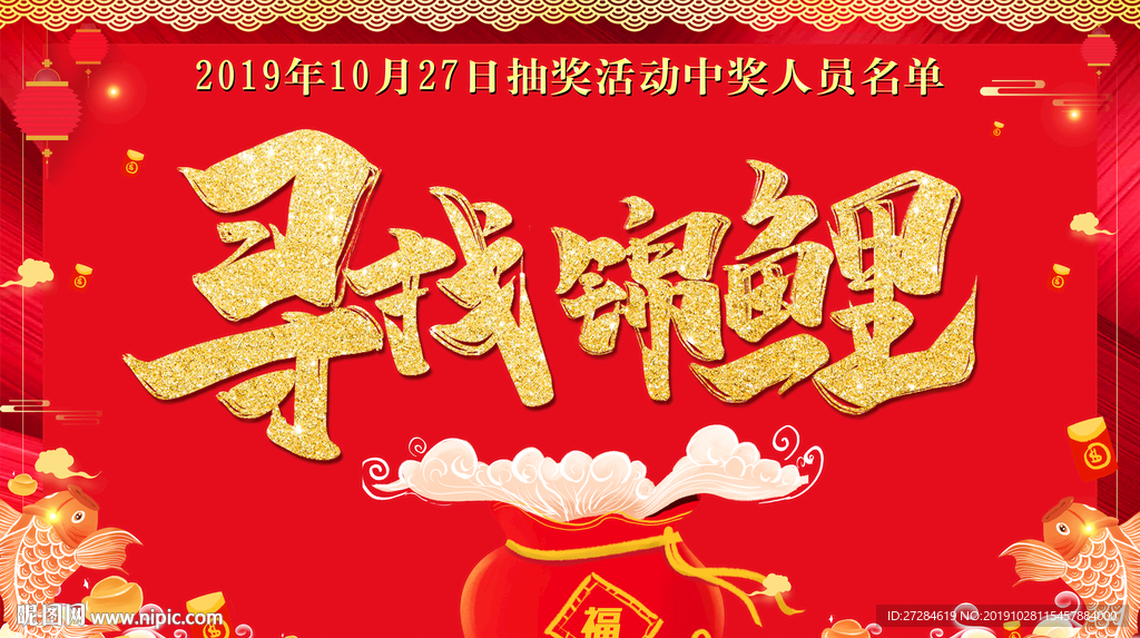 中奖名单公示