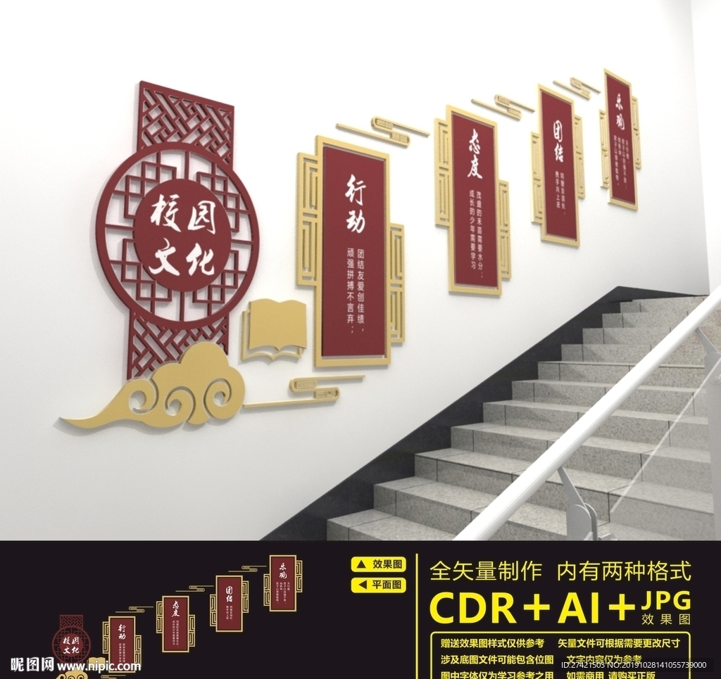 校园楼道文化