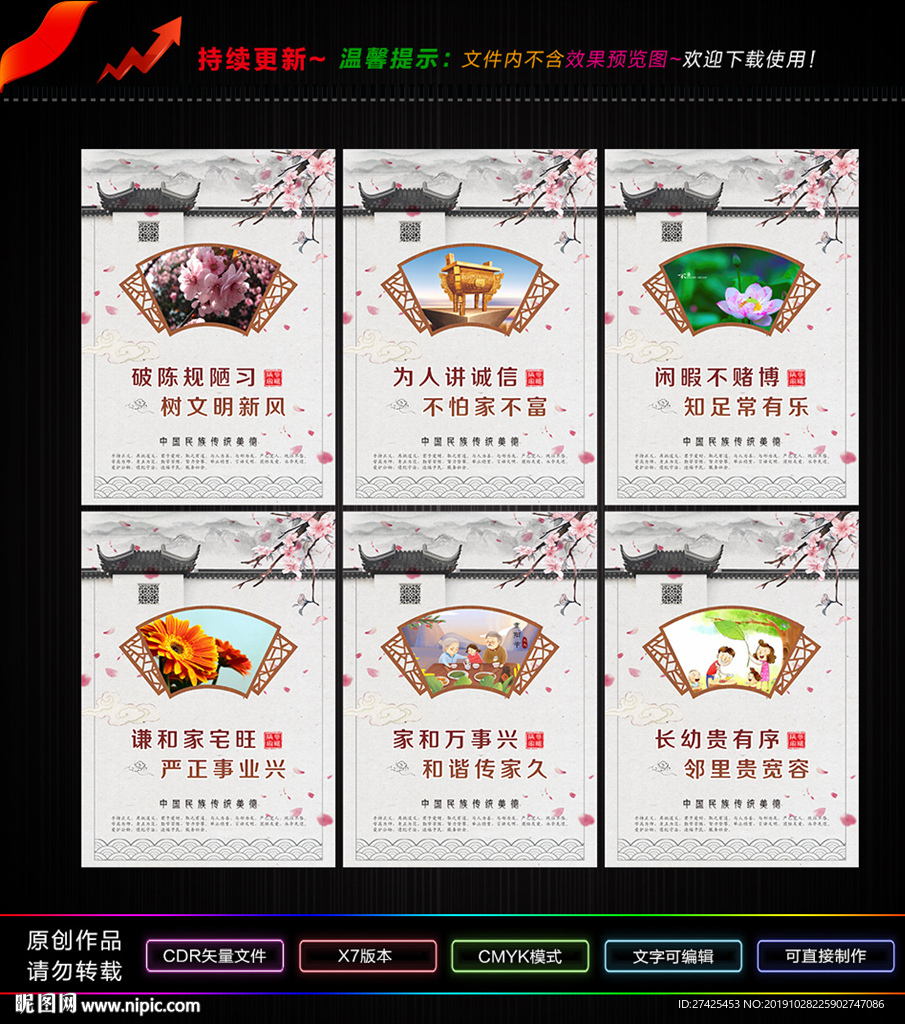 家风家训