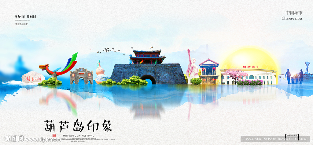 葫芦岛