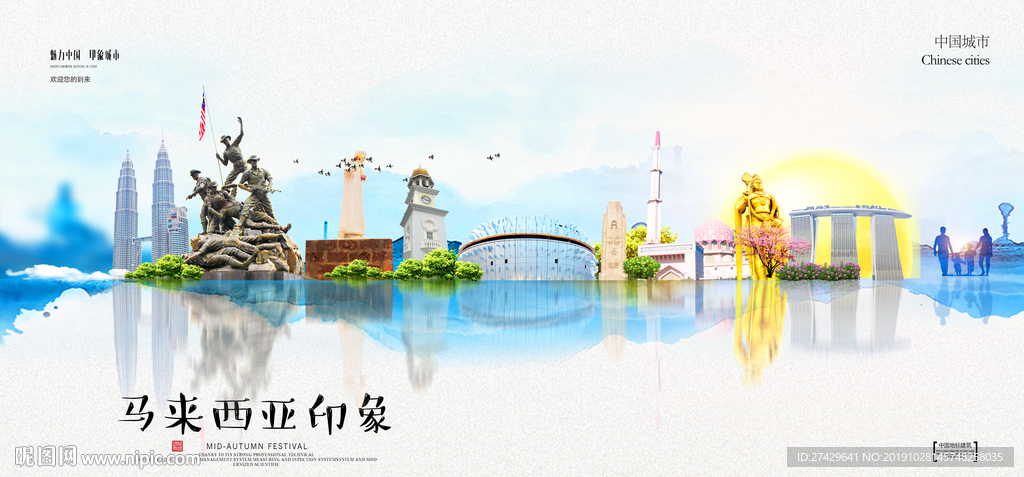 马来西亚