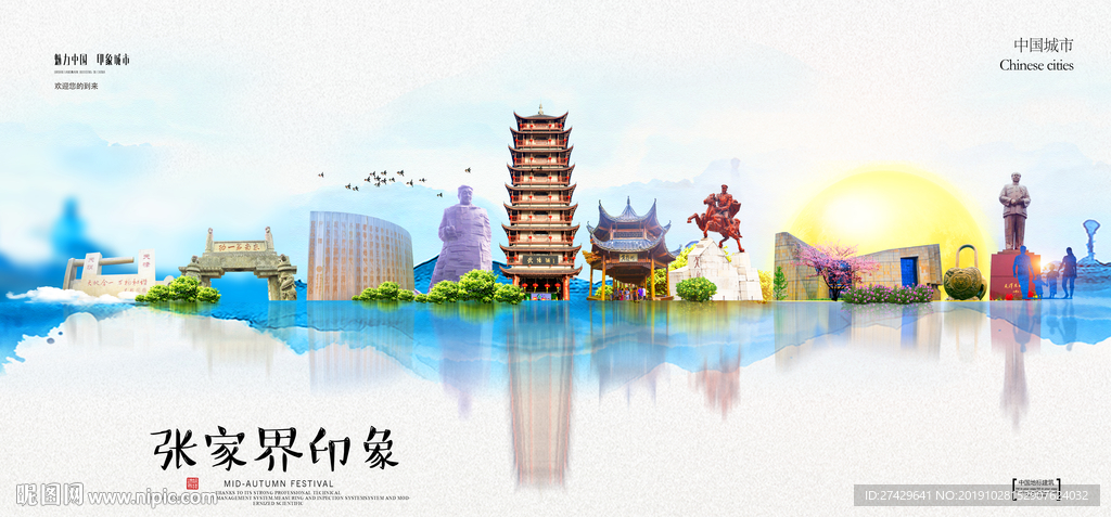 张家界