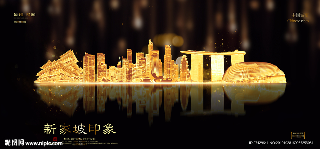 新家坡