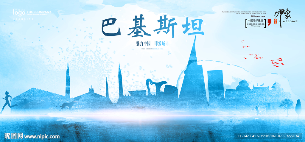 巴基斯坦