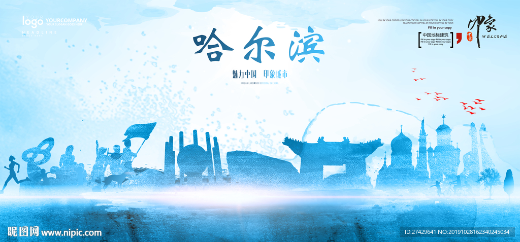 哈尔滨