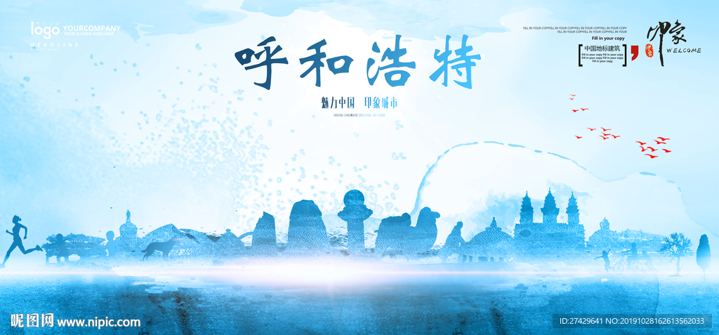 呼和浩特