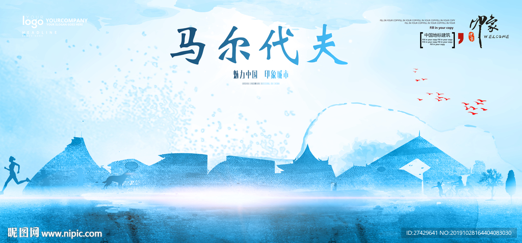 马尔代夫