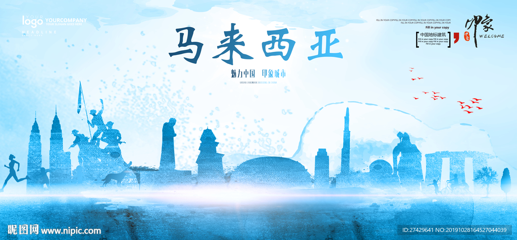 马来西亚