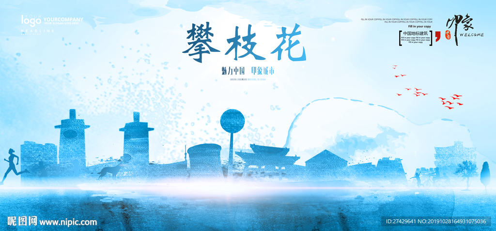 攀枝花