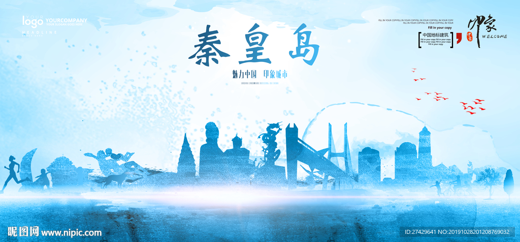 秦皇岛