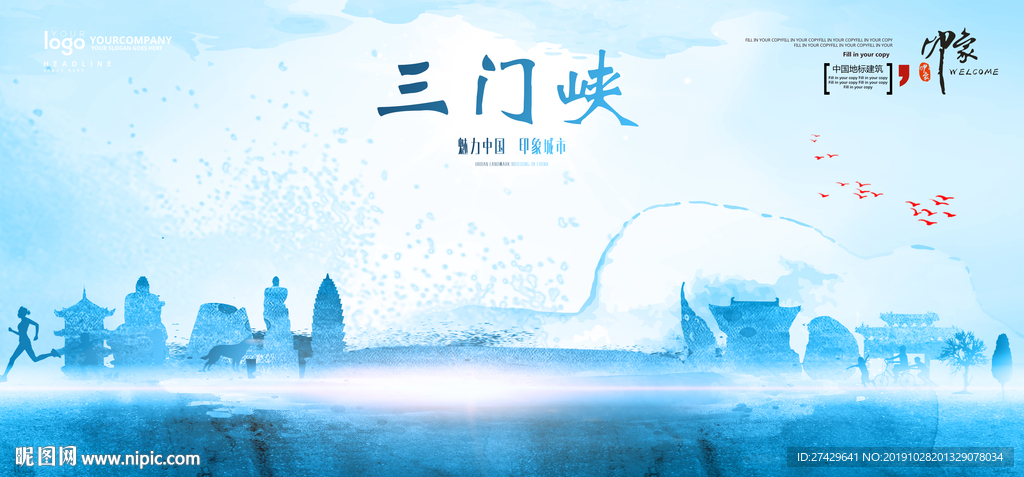 三门峡