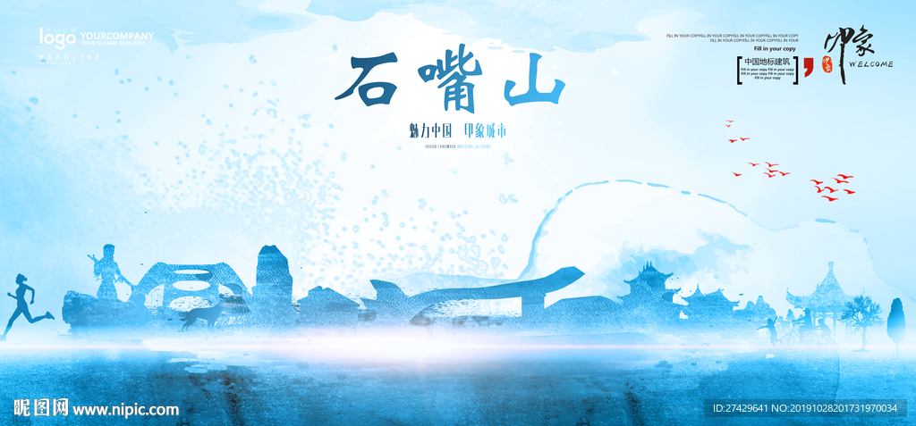 石嘴山