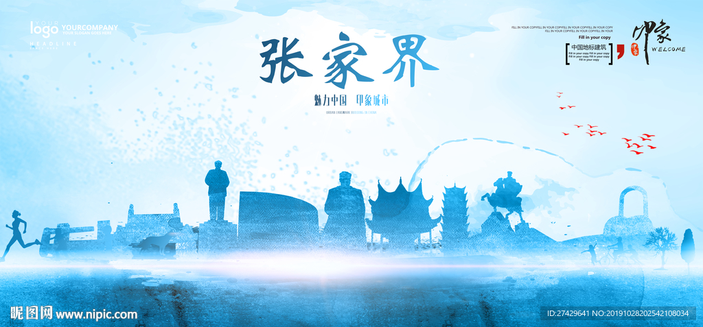 张家界