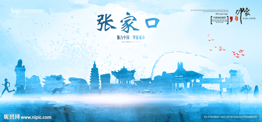 张家口