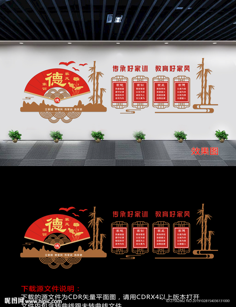 家风家训文化墙